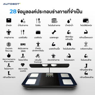 AUTOBOT Smart Scale Air เครื่องชั่งน้ำหนักอัจฉริยะ Welland Professional 8 Electrode วัดร่างกาย 28ค่า