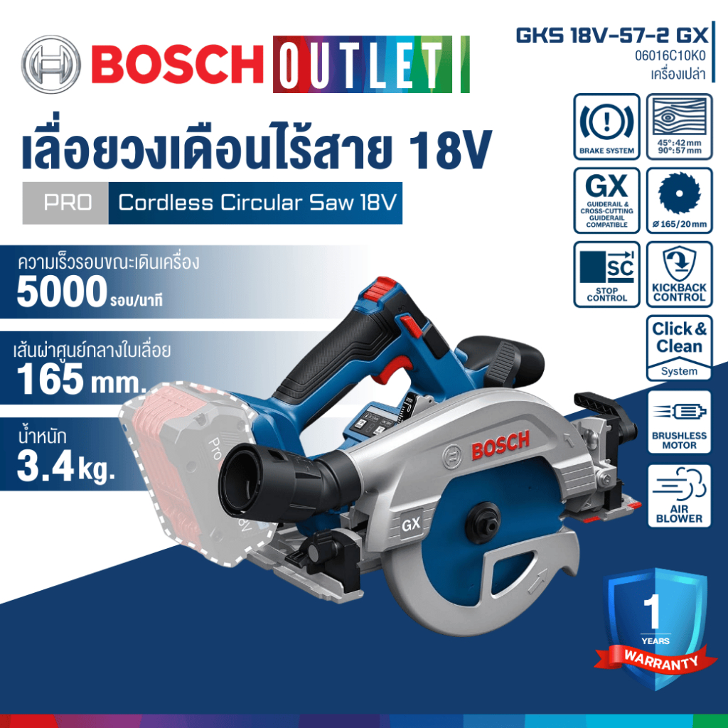 BOSCH GKS 18V-57-2 GX เลื่อยวงเดือนไร้สาย 6 นิ้ว 18V (เครื่องเปล่า) #06016C10K0