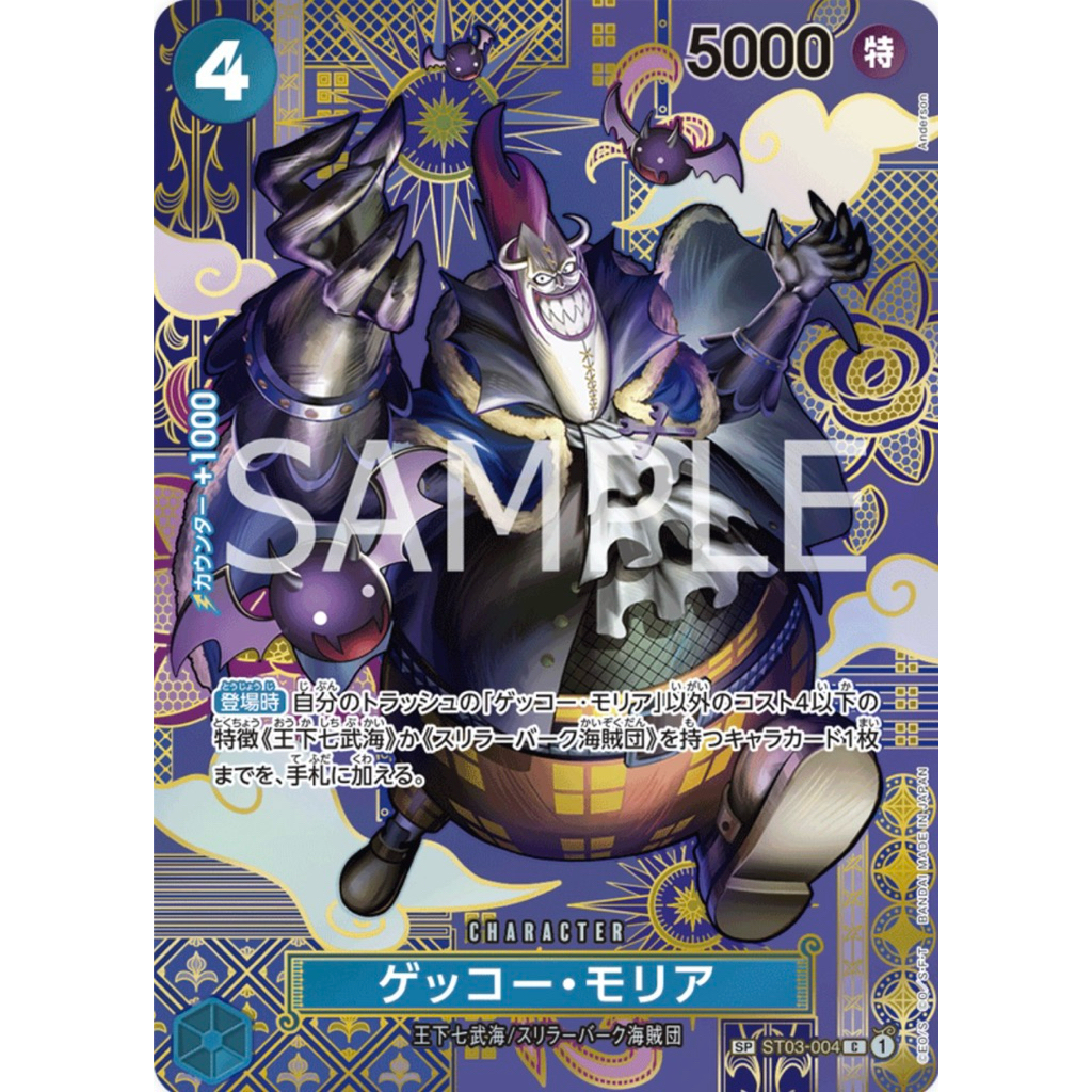One piece card JP Gecko Moria SP ST03-004 C