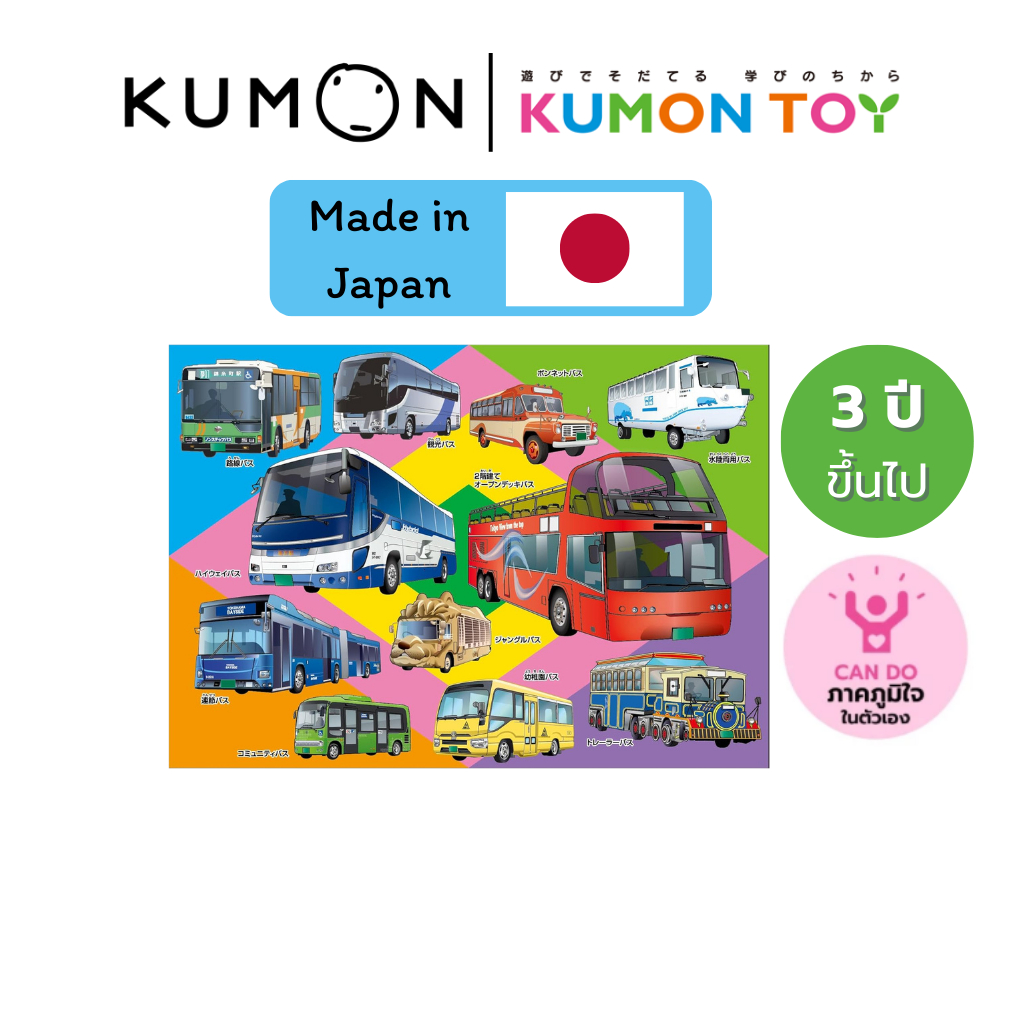 Kumon بازل Step-Up المرحلة 5 مركبات الخدمة — صورة 2