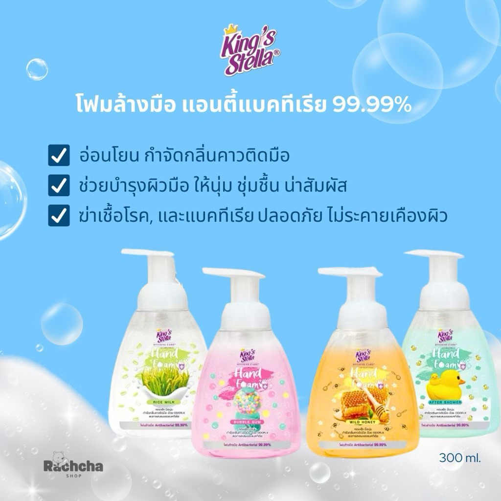โฟมล้างมือ แอนตี้แบคทีเรีย 99.99% อ่อนโยน กำจัดกลิ่นคาวติดมือ Hygiene Care Antibacterial Hand Foam 300 ml.
