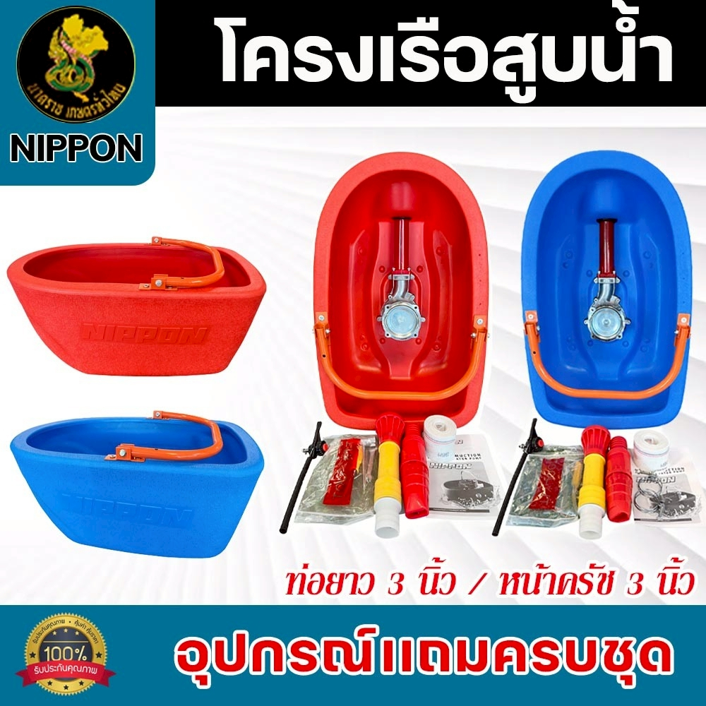 โครงเรือรดน้ำ อุปกรณ์ครบชุด หน้าคลัทช์ 3 นิ้ว ใช้ได้กับหลายยี่ห้อ แถมสาย 3 เมตร และหัวฉีด 2 แบบ