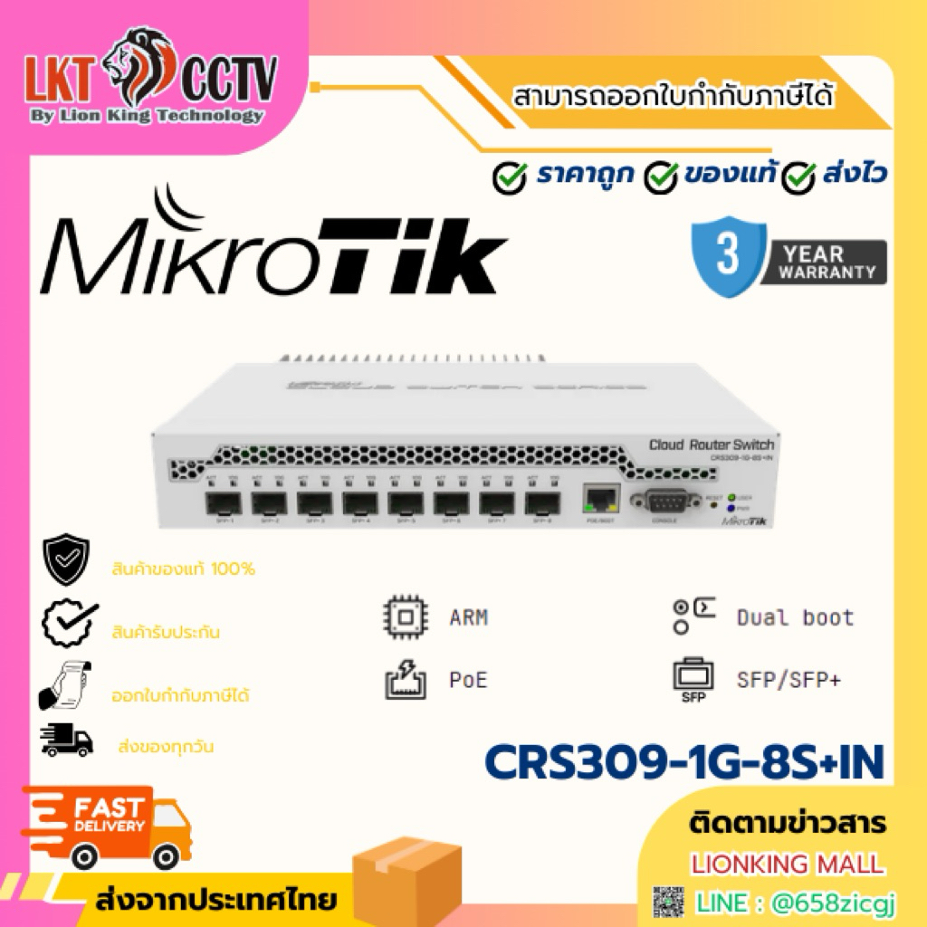 MikroTik CRS309-1G-8S+IN สวิตช์ Fiber 10G ขนาดกะทัดรัด ระดับ Professional