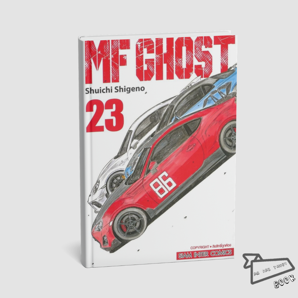 [พร้อมส่ง] หนังสือ การ์ตูน MF GHOST เล่ม 20-23 (จบ) #การ์ตูน #มังงะ