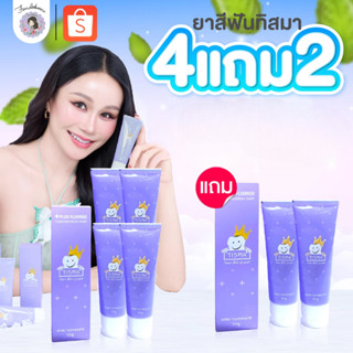 (4 แถม 2) ยาสีฟันทิสมา ช่วยลดกลิ่นปากและช่วยให้ฟันดูขาวขึ้น …