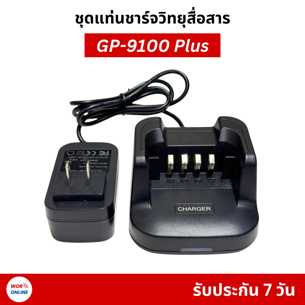 ชุดแท่นชาร์จวิทยุสื่อสาร MT GP-9100 Plus รับประกัน 7 วัน ของแท้ ตรงรุ่น