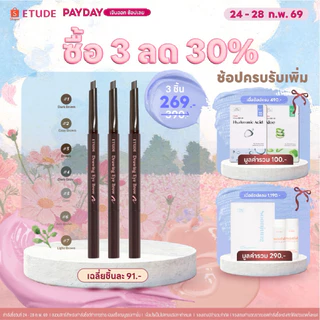 [ซื้อ 3 ลด 30% เฉพาะวันที่ 24-28 ก.พ.] ETUDE Drawing Eye Brow อีทูดี้ ดินสอเขียนคิ้ว