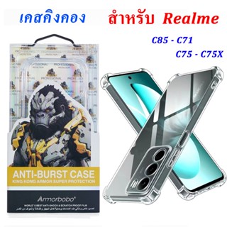 KINGKONG เคสใสกันกระแทก อย่างดี สำหรับ Realme C85 15 15X C75…