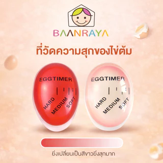 แม่พิมพ์ ไข่ต้ม การ์ตูน สำหรับเด็ก คละสี อุปกรณ์เบนโตะ Baan Raya