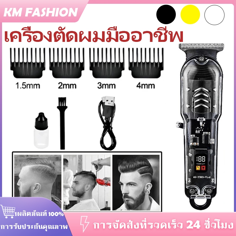 KM ปัตตาเลี่ยนผมไฟฟ้า ปัตตาเลี่ยนไร้สาย ตัดคม​ เสียงเงียบ ร้านทำผม ตัดผม โปร่งใส เครื่องตัดขน แบบชาร์จ USB