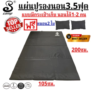 แผ่นปูรองนอน BIG SIZE ขนาด3.5 ฟุต ความหนา20/40mm รุ่นสีเทาขนาด105x200cm. สามารถนอนได้ 1-2 คน กระเป๋าพร้อมสายสะพายปรับได้