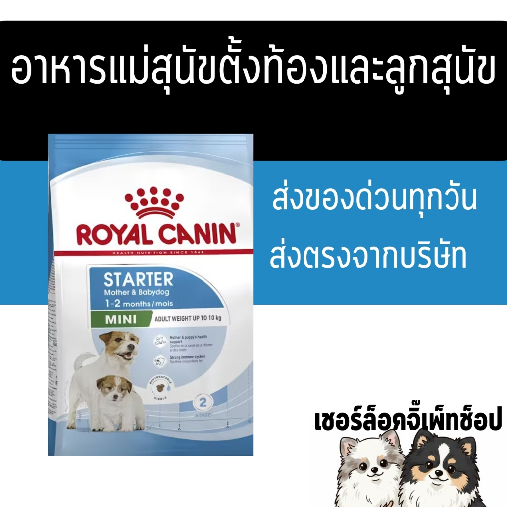 อาหารสุนัข Royal Canin Mini Puppy สำหรับสุนัขพันธุ์เล็ก