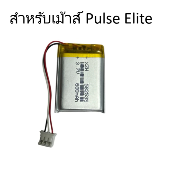 แบตเตอรี่สำหรับเม้าส์  582535 Pulse Elite Wireless Hot-swappable gaming mouse เมาส์เกมมิ่งไร้สาย