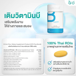 GPO PLUS B Com Plus + Bio Zinc Plus เซตเติมพลังงาน วิตามินโดยองค์การเภสัชกรรม