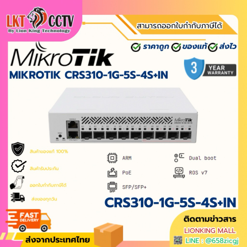 MikroTik CRS310-1G-5S-4S+IN สวิตช์ระดับ Professional พร้อมพอร์ต 10G และ 1G Management