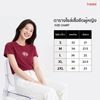 haas : NEW collection เสื้อยืดทรงผู้หญิง ลายหัวใจ stay in love รหัส HBSK2379