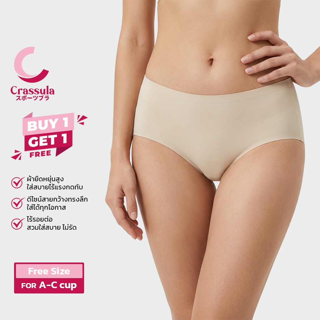 [ซื้อ 1 แถม 1]  Crassula แท้ Seamless Panty กางเกงใน Crassula รุ่นไร้ขอบ ใส่สบาย เรียบเนียน ไร้รอย