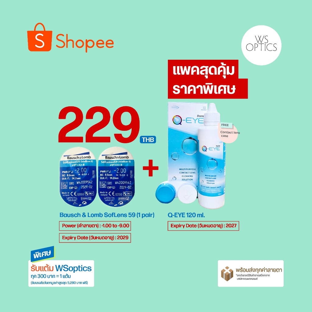 Bausch & Lomb : SofLens 59 โปรโมชั่น ซื้อพร้อม Q-Eye 120 ml.
