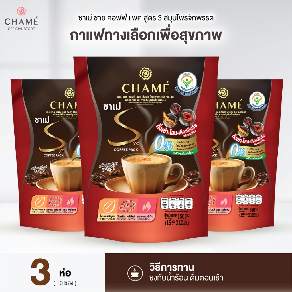 CHAME' Sye Coffee Pack Cordyceps,Korean Ginseng (10 ซอง) 3 ห่อ กาแฟถั่งเช่า คุมน้ำหนัก บำรุงกำลัง น้ำตาล 0%