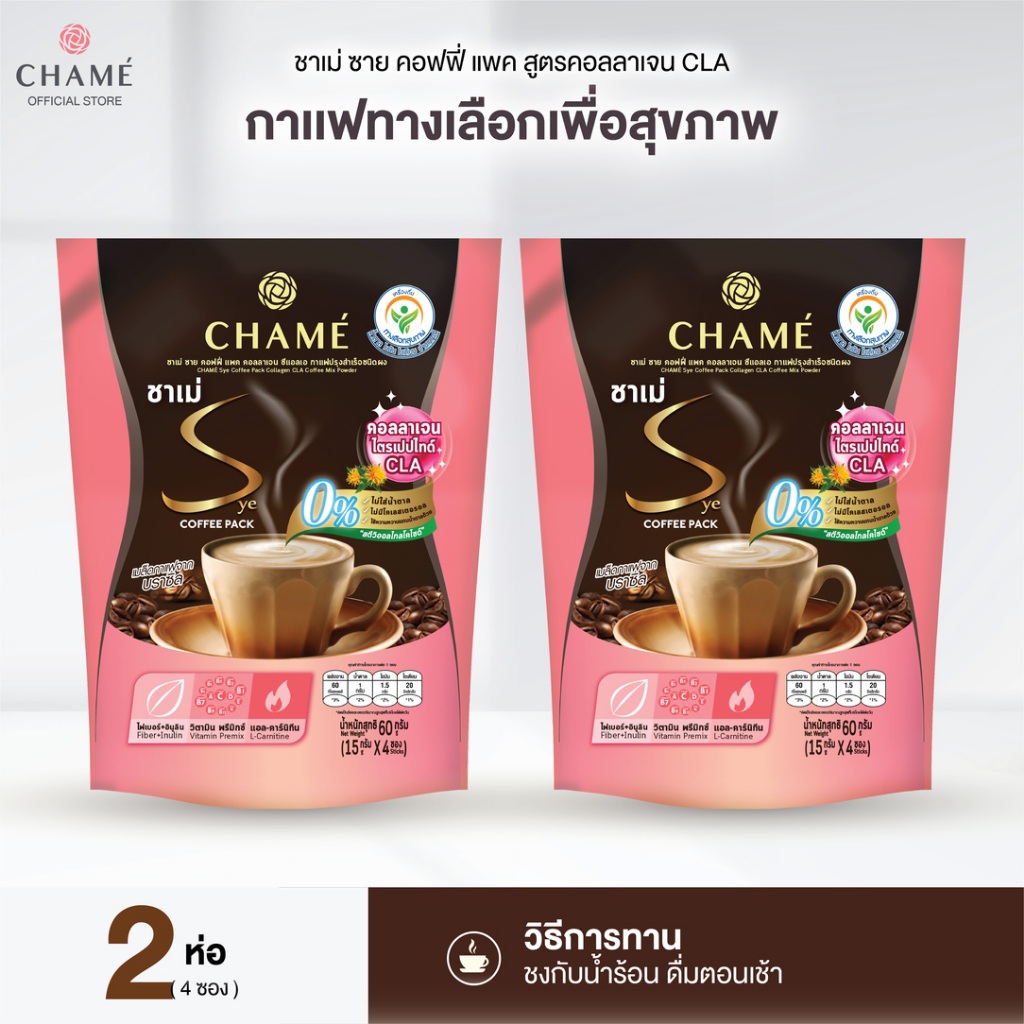 CHAME' Sye Coffee Pack CLA (ซองชมพู) กาแฟสูตร 2-in-1 ช่วยลดความอยากอาหาร ลดการกินจุกจิก (4 ซอง) 2 ห่อ