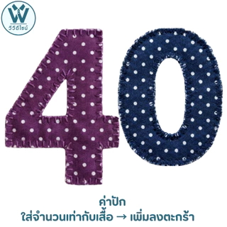 ปักโลโก้ สำหรับปักโลโก้บนเสื้อโปโลเท่านั้น
