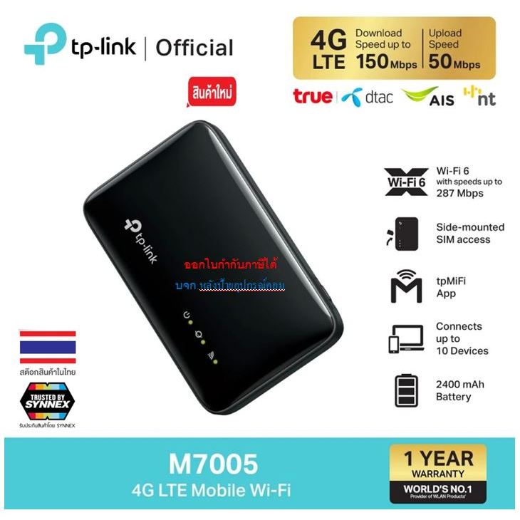 (กทม.ส่งทันที) TP-Link M7005 4G LTE Mobile Wi-Fi pocket wifi พ็อคเก็ตไวไฟ 6 ใส่ซิม ไวไฟพกพา wifiพกพา tplink