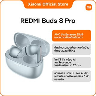 [NEW] Xiaomi REDMI Buds 8 Pro|หูฟัง|หูฟังไร้สาย|ผ่านการรับรอ…