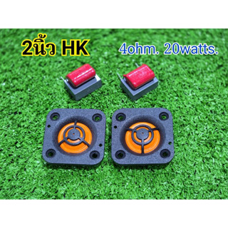 แหลมHK ส้ม+ครอบหน้า **แท้**(หน้าส้ม+ซีเทพ) 2นิ้ว 4โอมห์ 20วั…