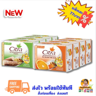 [1ก้อน/แพ็ค4ก้อน]สบู่สมุนไพรก้อนซิตร้า 110g. เลือกสีข้างใน