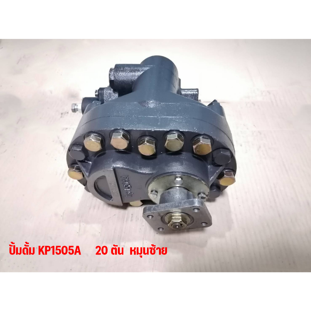 ปั้มดั้ม20ตันรุ่นKP1505A  ปั้มดั้ม20ตันรุ่นKP1505R