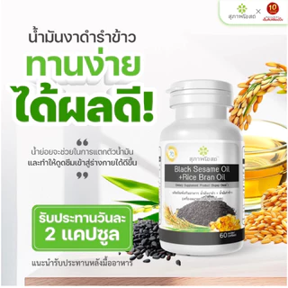 Set งาดำ-รังนก (น้ำมันงาดำรำข้าว 250 แคปซูล 1 กระปุก + น้ำมันงาดำรำข้าว 2 ซอง แถม รังนก 4 ขวด)