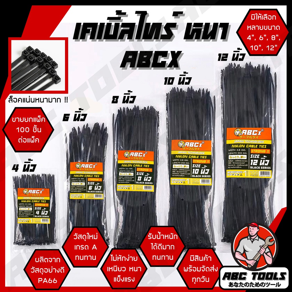 เคเบิ้ลไทร์ เคเบิ้ล ไทร์ สาดรัดพลาสติก ขายยกแพ็ค 100 เส้น Cable Tie 4, 6, 8, 10, 12 นิ้ว สายรัดไนล่อน หนวดกุ้ง สายเคเบิ้