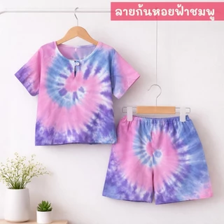 ชุดเซ็ทมัดย้อมเด็กชาย เสื้อ+กางเกง