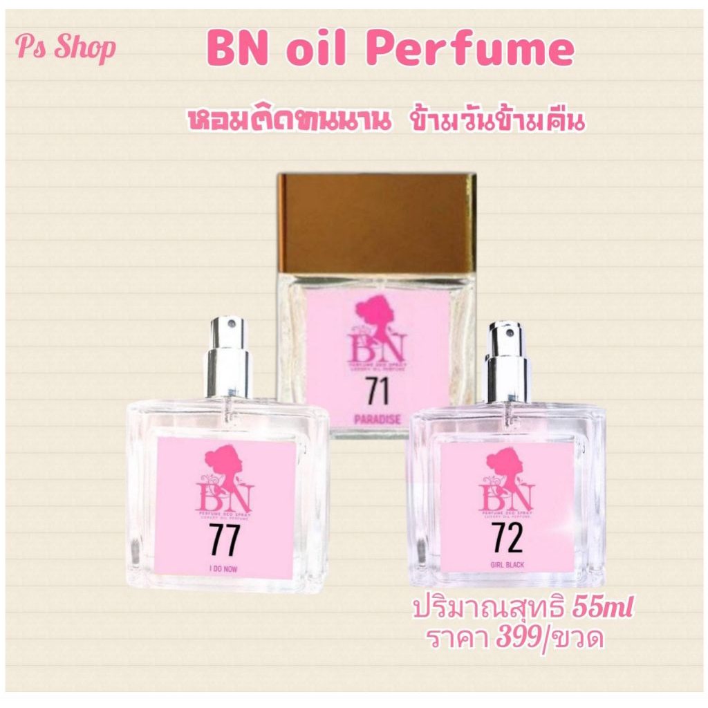 น้ำหอม BN oil Perfume 55ml/ราค399/ขวด