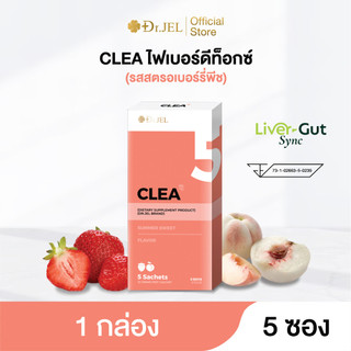[1 กล่อง] Dr.Jel CLEA  คลี ไฟเบอร์ดีท็อกซ์ ขับถ่ายคล่อง พุงยุบ ตัวเบา ไม่ปวดบิด รสสตรอเบอร์รี่พีช