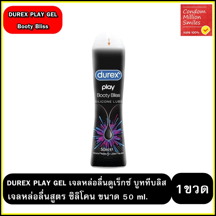 Durex Play Booty Bliss เจลหล่อลื่น ดูเร็กซ์ บูททีบลิส สูตรซิลิโคน ขนาด 50 ml.