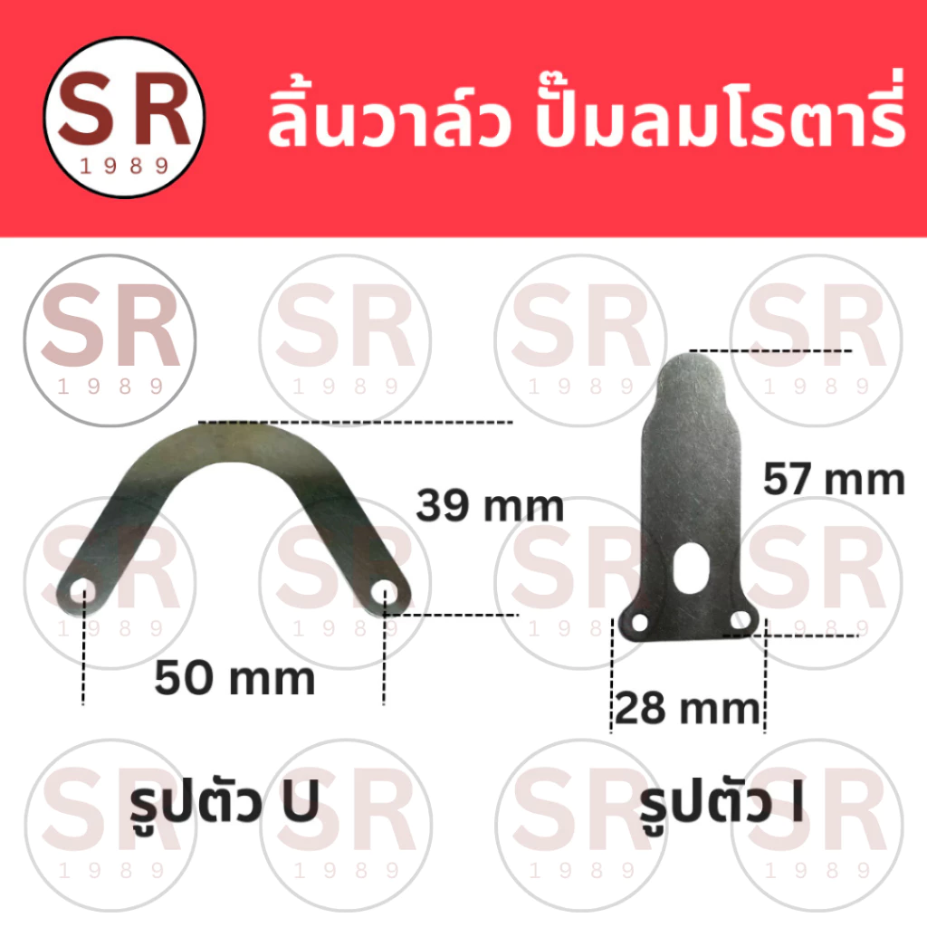 ลิ้นวาล์ว ไอดี-ไอเสีย ปั๊มลมโรตารี่ ตัว U (เกือกม้า), ตัว I