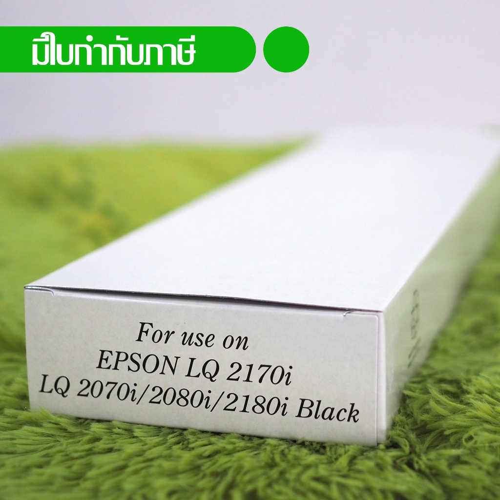 Epson หมึกพิมพ์เทียบเท่า LQ-2180 LQ-2180I