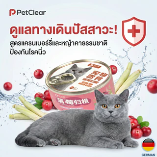 PetClear อาหารเปียกแมว ซุปไก่/ทูน่าเพื่อสุขภาพ บำรุงขน ลดขนร่วง ดูแลทางเดินปัสสาวะ 85g