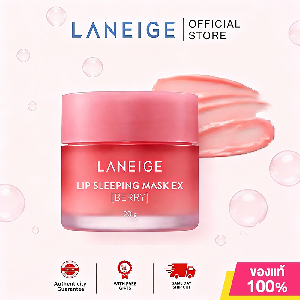 LANEIGE Lip Sleeping Mask (Berry) 20g ลิปมาส์กบำรุงริมฝีปาก กลิ่นหอมหวาน ให้ความชุ่มชื้น ลดริมฝีปากแห้งแตก