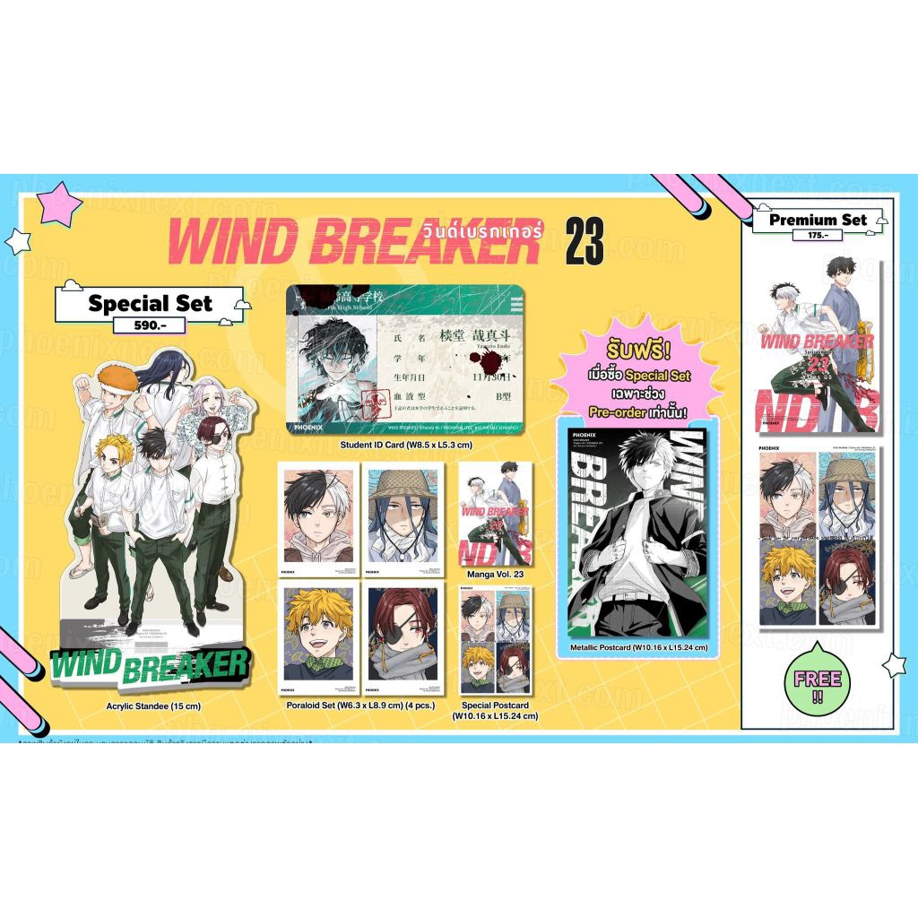 [พร้อมส่ง✅️ได้การ์ดรอบจอง] WIND BREAKER เล่ม 23”
