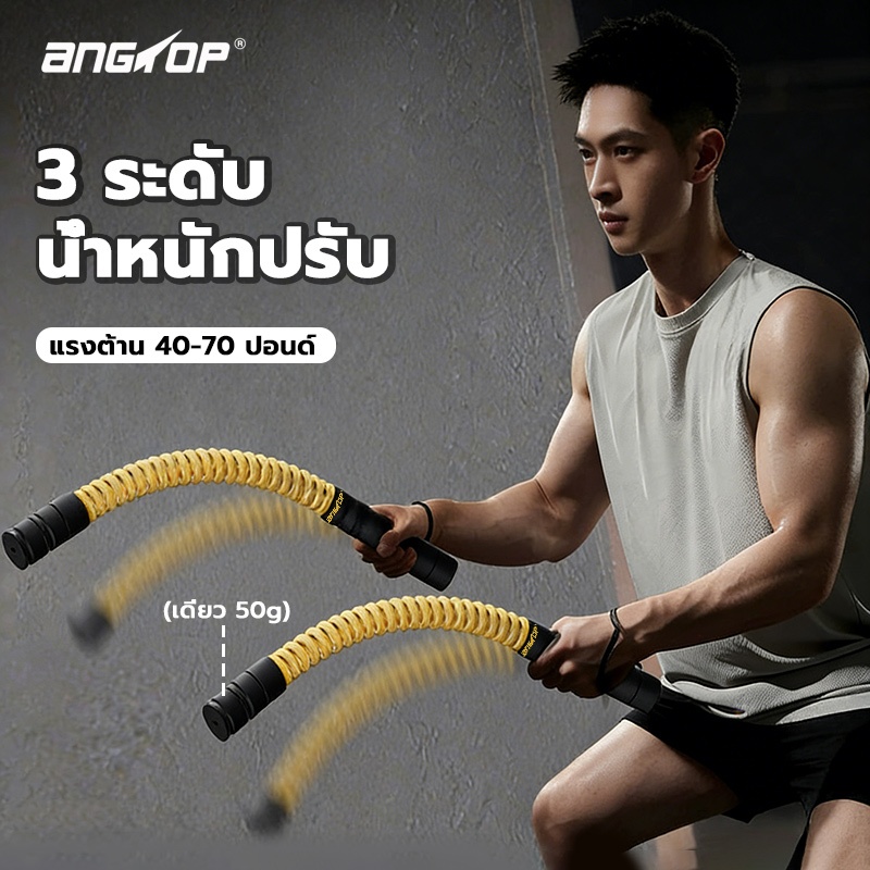 ANGTOP Gym Battle Rope ไร้สาย หนาขึ้น เพิ่มน้ำหนัก ปรับน้ำหนักได้ อุปกรณ์กีฬา เชือกฟิตเนส เชือกรบ