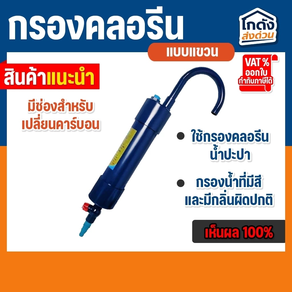 กรองคลอรีน แบบแขวน กำจัดคลอรีน ลดกลิ่นสี กรองน้ำประปาสำหรับเลี้ยงปลา