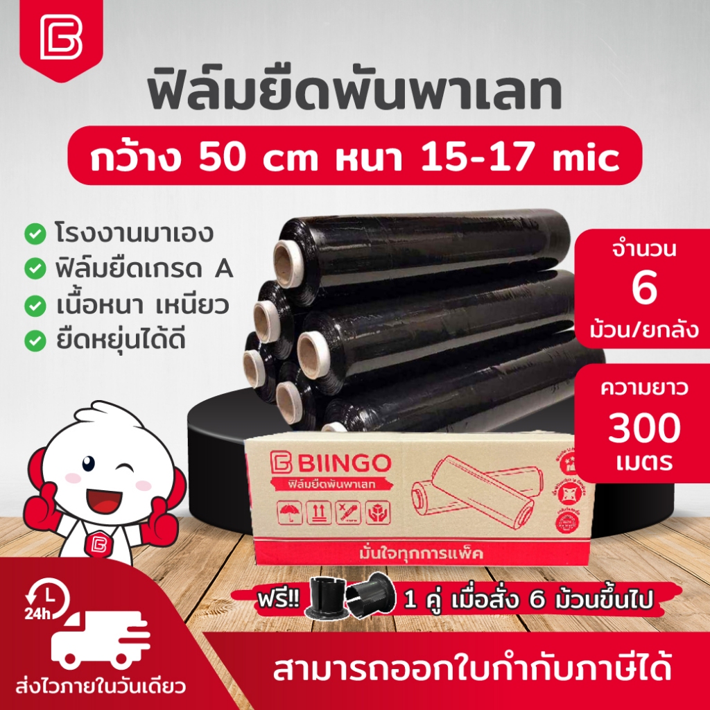 [ยกลัง] ฟิล์มยืดพันพาเลท สีดำ (Black Stretch Film) กว้าง 50 cm ยาวเต็ม 200-300เมตร หนา 15 ไมครอน เกรด A เนื้อเหนียว