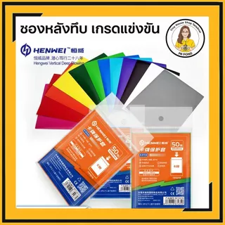 HENWEI Card Sleeve ซองการ์ด 66x91 ซองใสการ์ด MTG วันพีซ โปเกม่อน กันรอยขูด 50ใบ/แพ็ค One piece Pokemon MTG Card