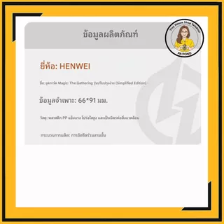 HENWEI Card Sleeve ซองการ์ด 66x91 ซองใสการ์ด MTG วันพีซ โปเกม่อน กันรอยขูด 50ใบ/แพ็ค One piece Pokemon MTG Card