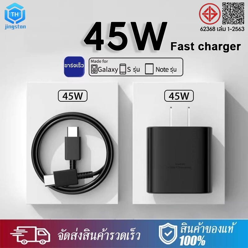 thjingston Galaxy 45W ชุดชาร์จเร็ว Type C To c หัวชาร์จ+สาย​ชาร์จ​ 45w Super Fast Charger ที่ชาร์จ