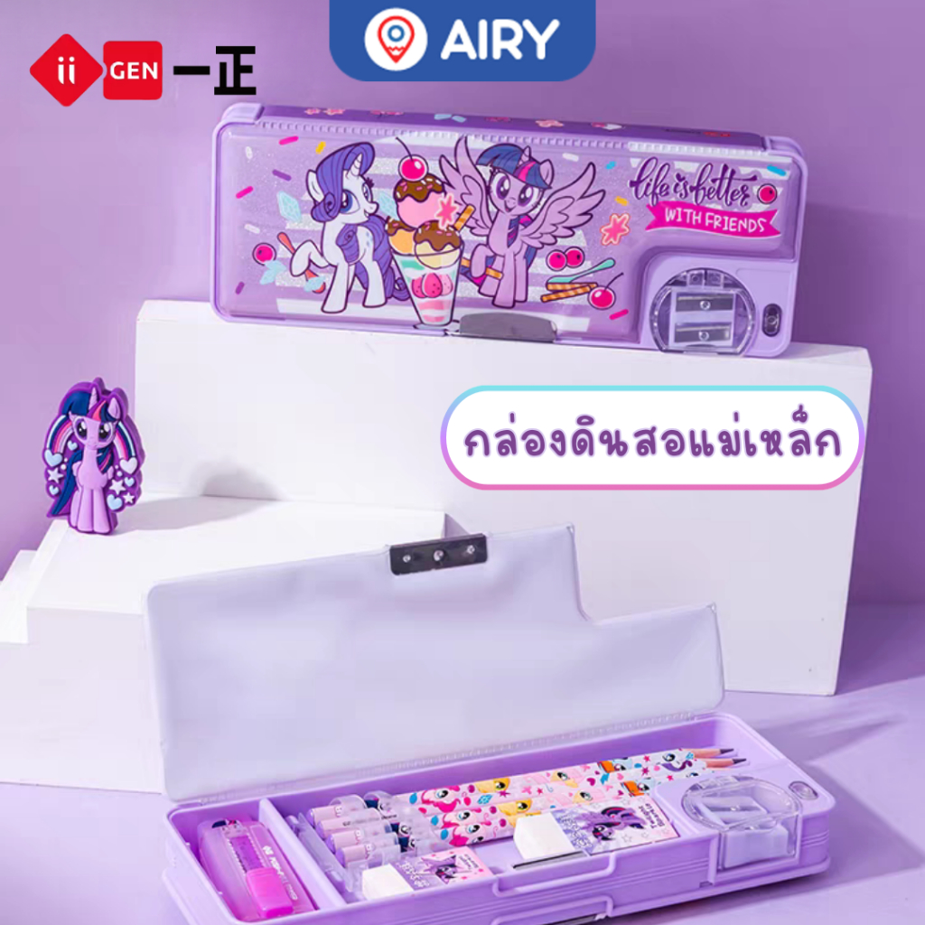 กล่องดินสอแม่เหล็ก 2 ด้าน YZ3395 My Little Pony สุดน่ารัก ม้าโพนี่  จุได้เยอะ ลิขสิทธิ์แท้100%(1 ใบ)