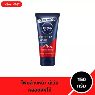 นีเวีย เมน โฟมล้างหน้า ขนาดจัมโบ้ สูตร ดีพแดง ดีพ แอคเน่ ออยล์ เคลียร์ สครับ มัด โฟม ปริมาณ 150 กรัม