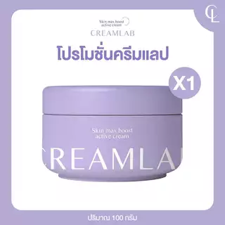 CreamLab ครีมเจ๊กาย ขนาด 100 กรัม ครีมบำรุงผิวกาย